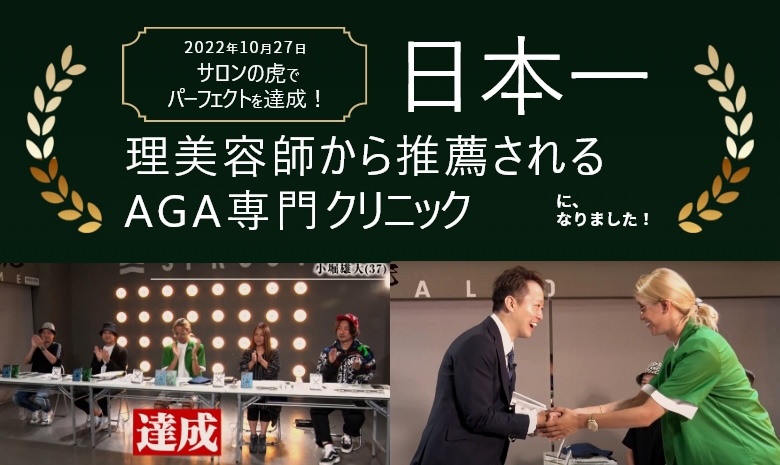 AGA医療